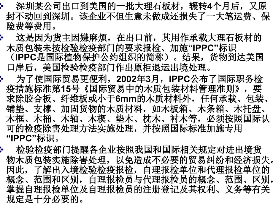 报关与报检实务之出入境检验检疫一般规定_第2页