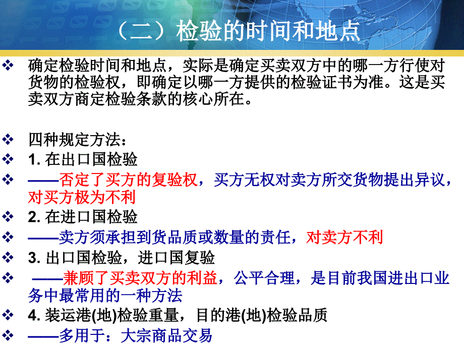 报关与报检实务之出入境检验检疫一般规定_第4页