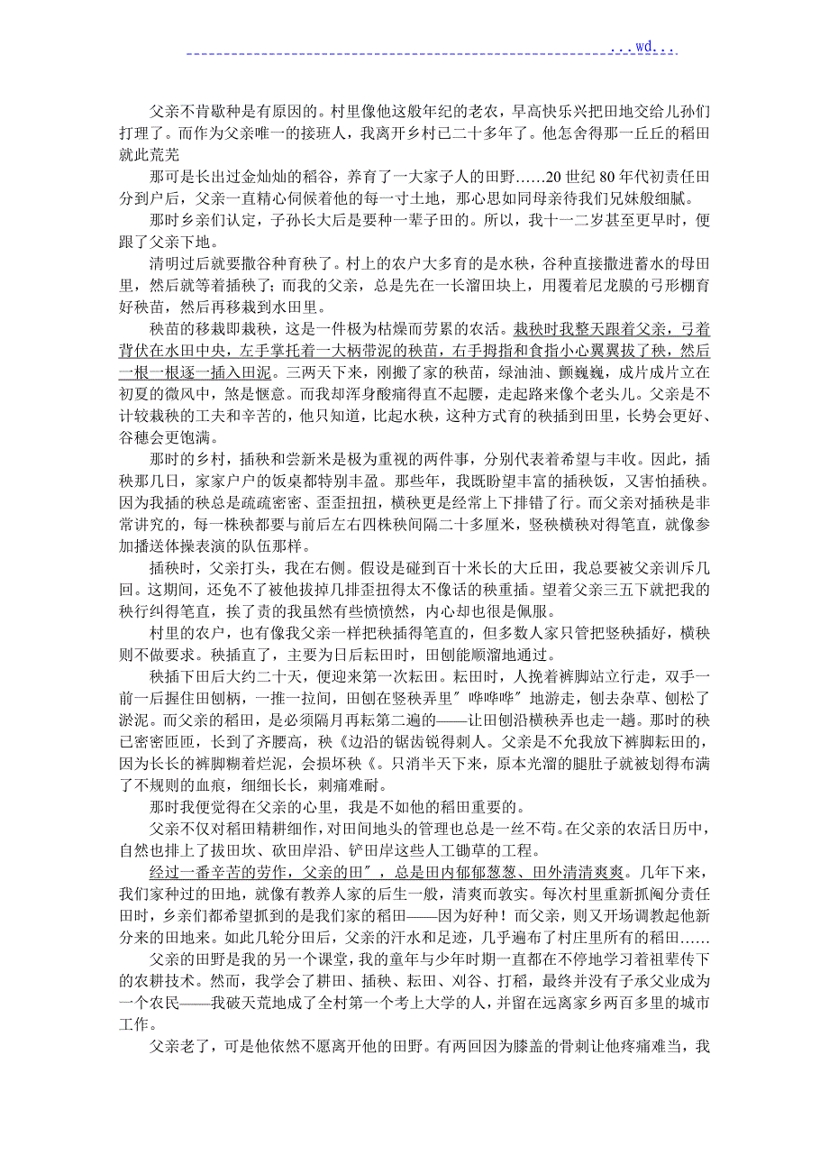 2018三明市初中毕业班教学质量检测语文_第3页