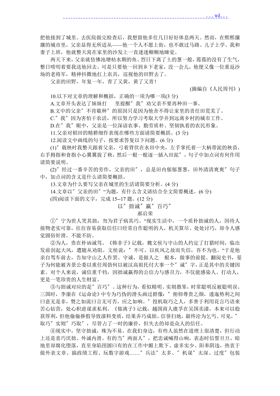 2018三明市初中毕业班教学质量检测语文_第4页