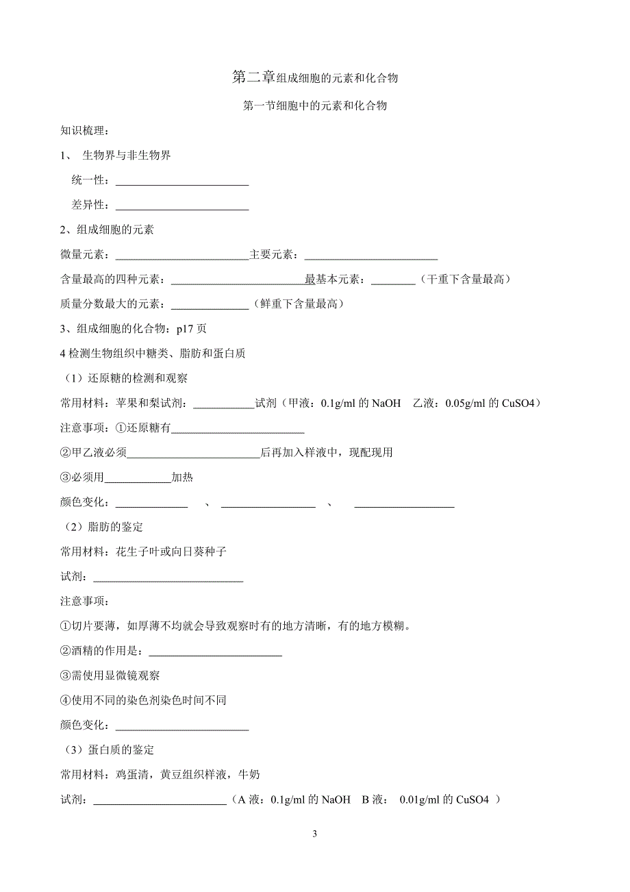 高中生物必修一知识点归纳填空练习_第3页