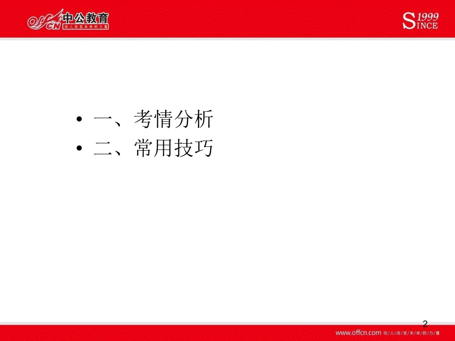 月7日-吴超老师课件_第2页