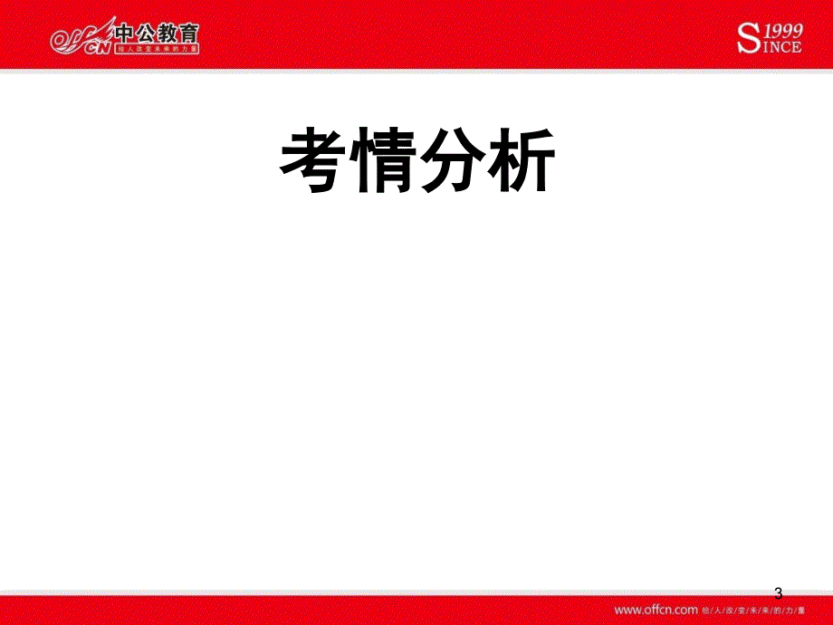 月7日-吴超老师课件_第3页