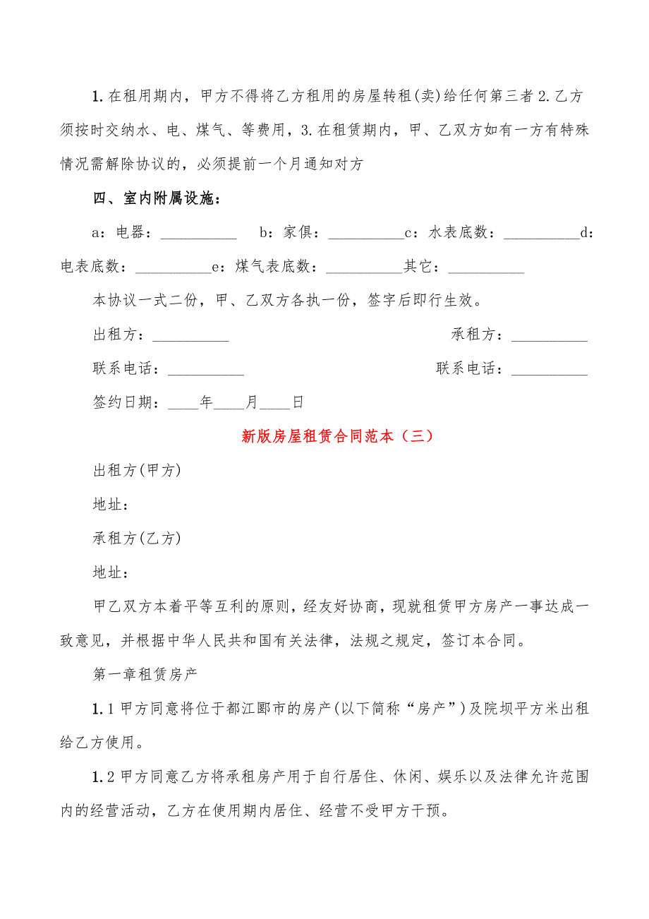 新版房屋租赁合同范本_第2页