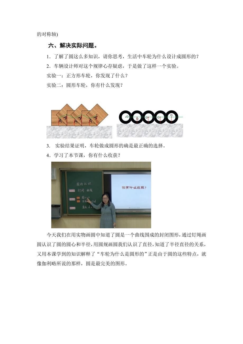 五年级下册数学教案 1.1 圆的认识 青岛五四学制 (1)_第5页
