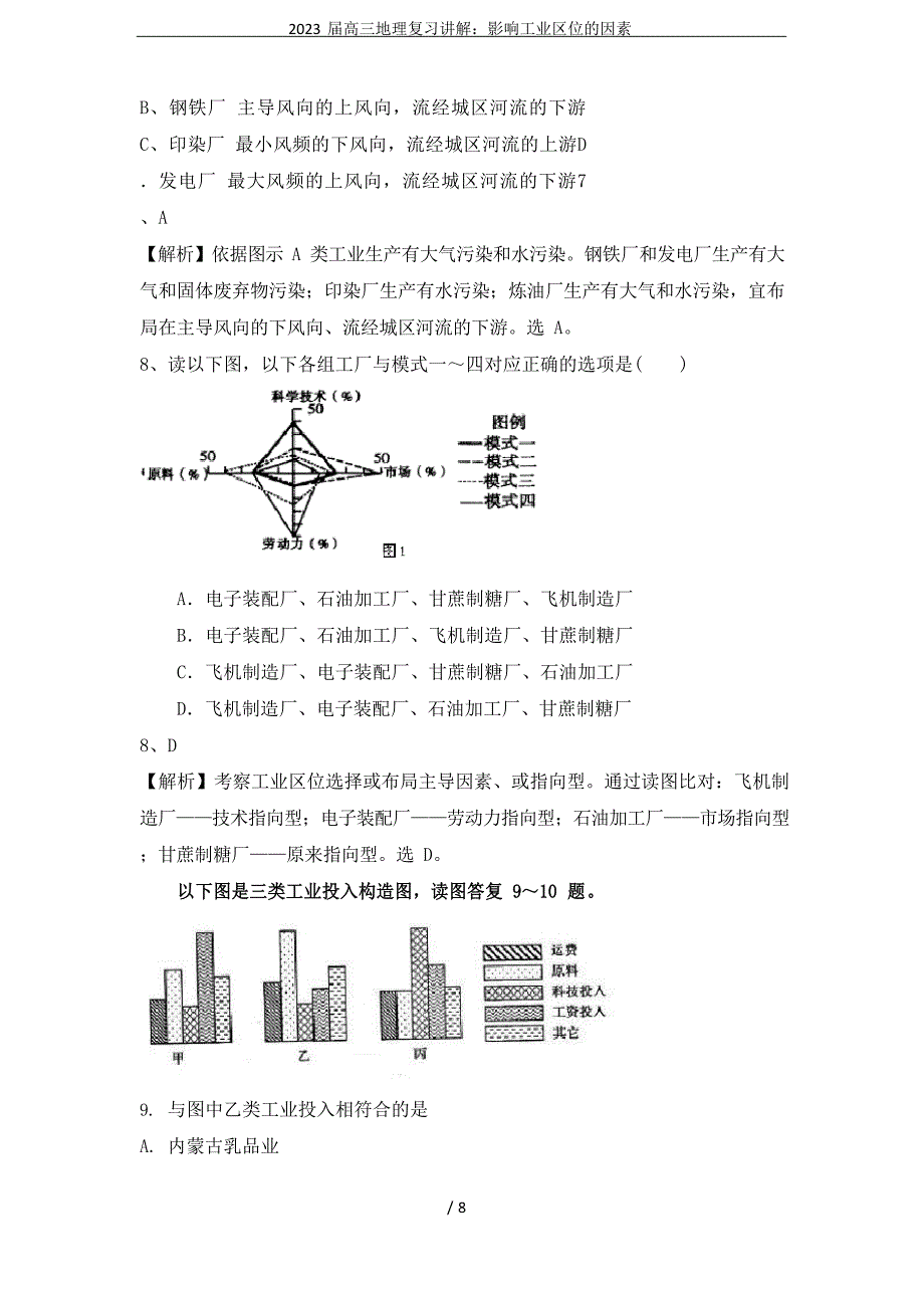 2023年届高三地理复习讲解：影响工业区位的因素_第4页