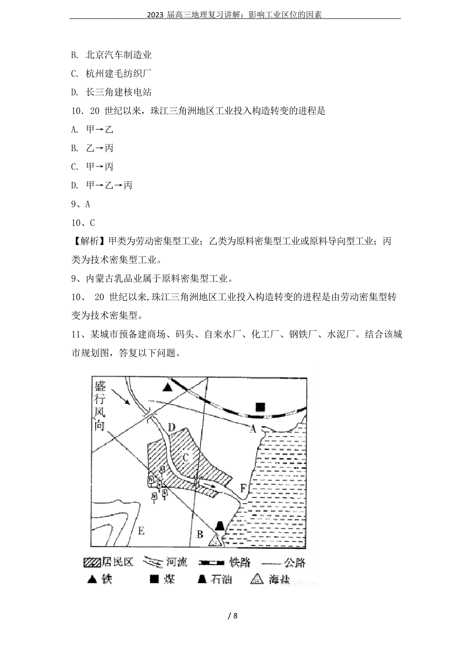 2023年届高三地理复习讲解：影响工业区位的因素_第5页