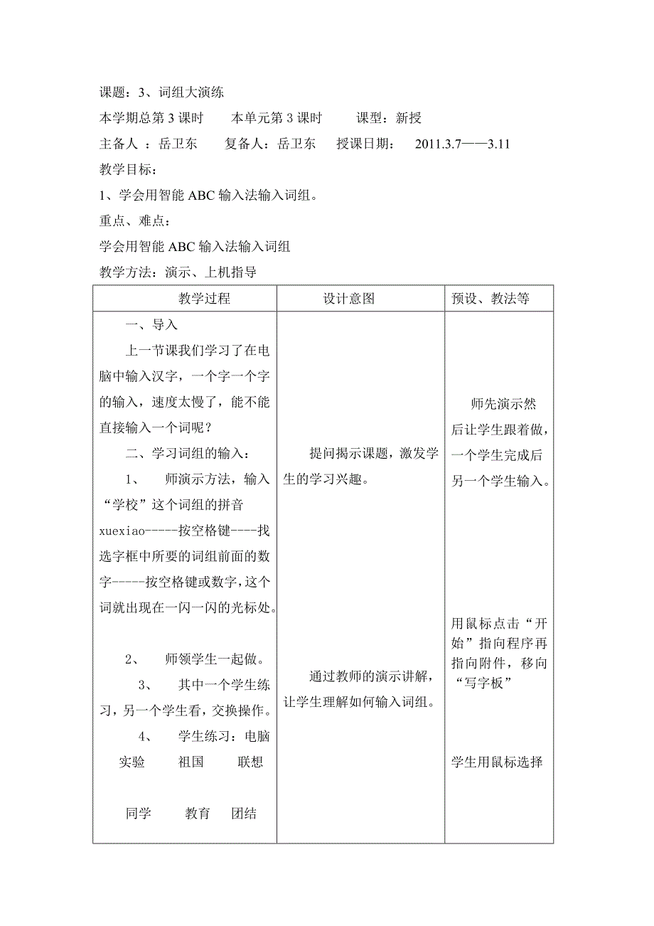 小学信息技术第一册下组词大演练(泰山版)_第1页