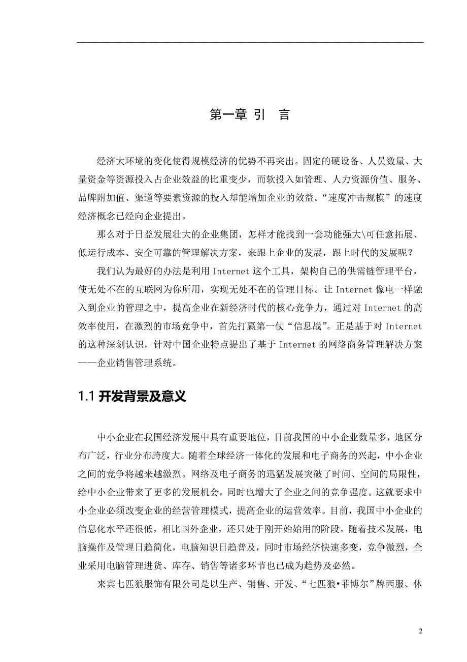 销售管理系统设计论文_第5页