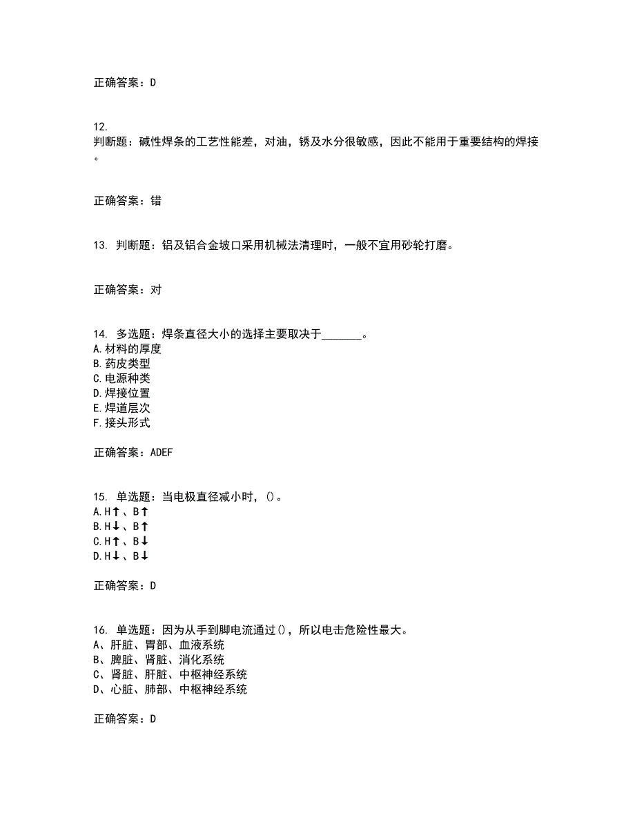 初级电焊工考试试题题库附答案参考14_第3页