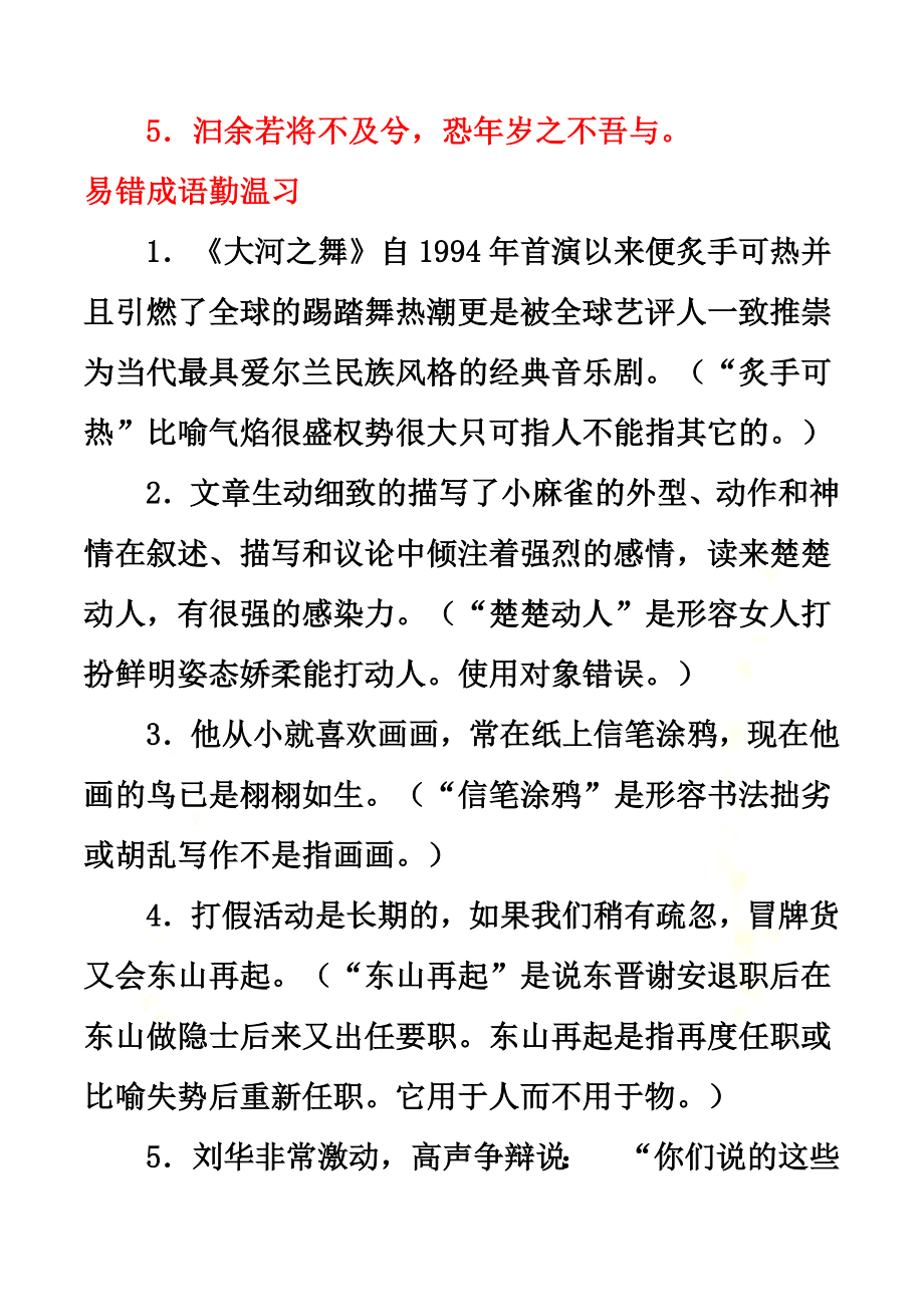 2021年高考语文备考艺体生百日突围系列专题05文言文阅读之实词与虚词（含解析）_第3页