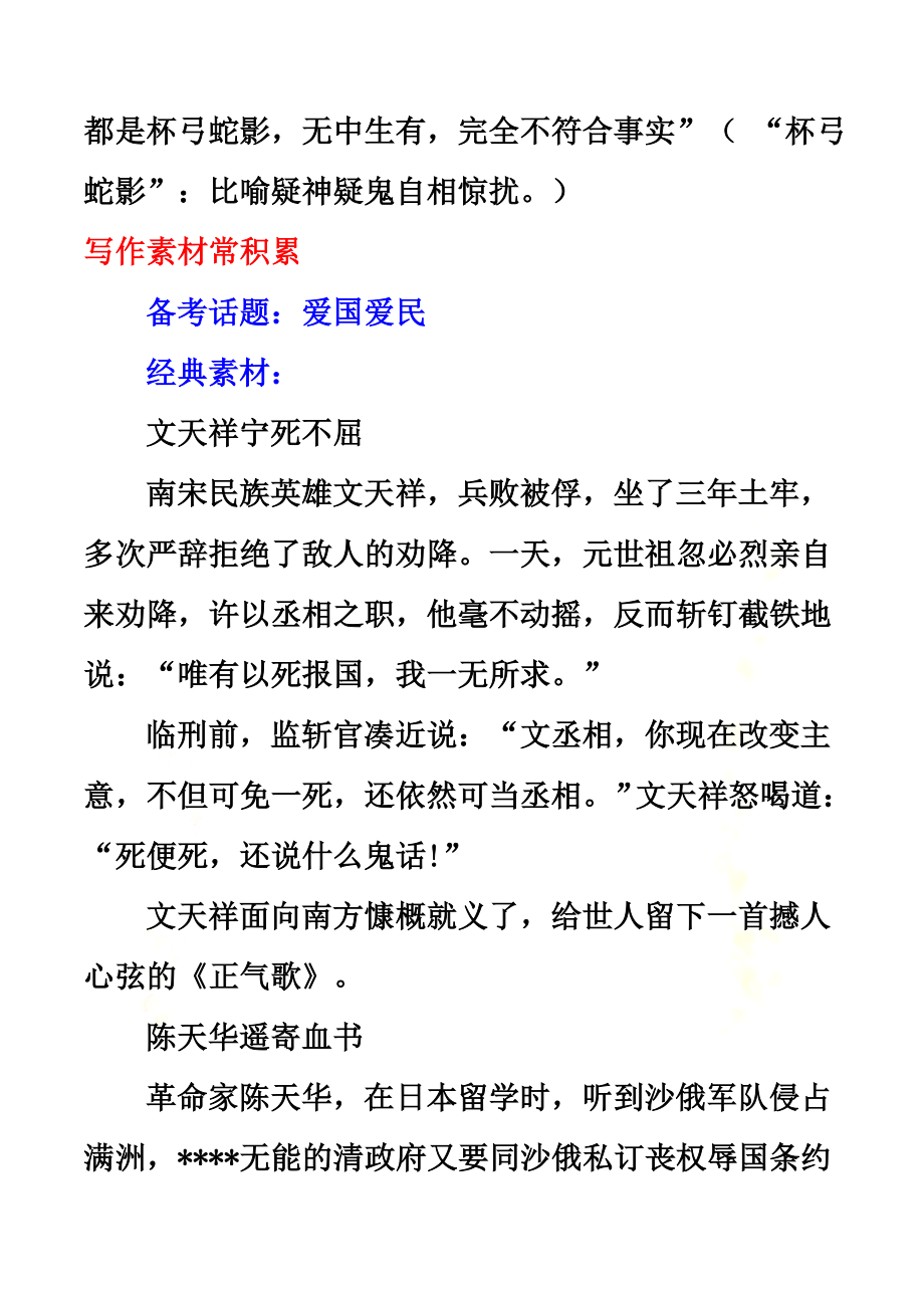 2021年高考语文备考艺体生百日突围系列专题05文言文阅读之实词与虚词（含解析）_第4页