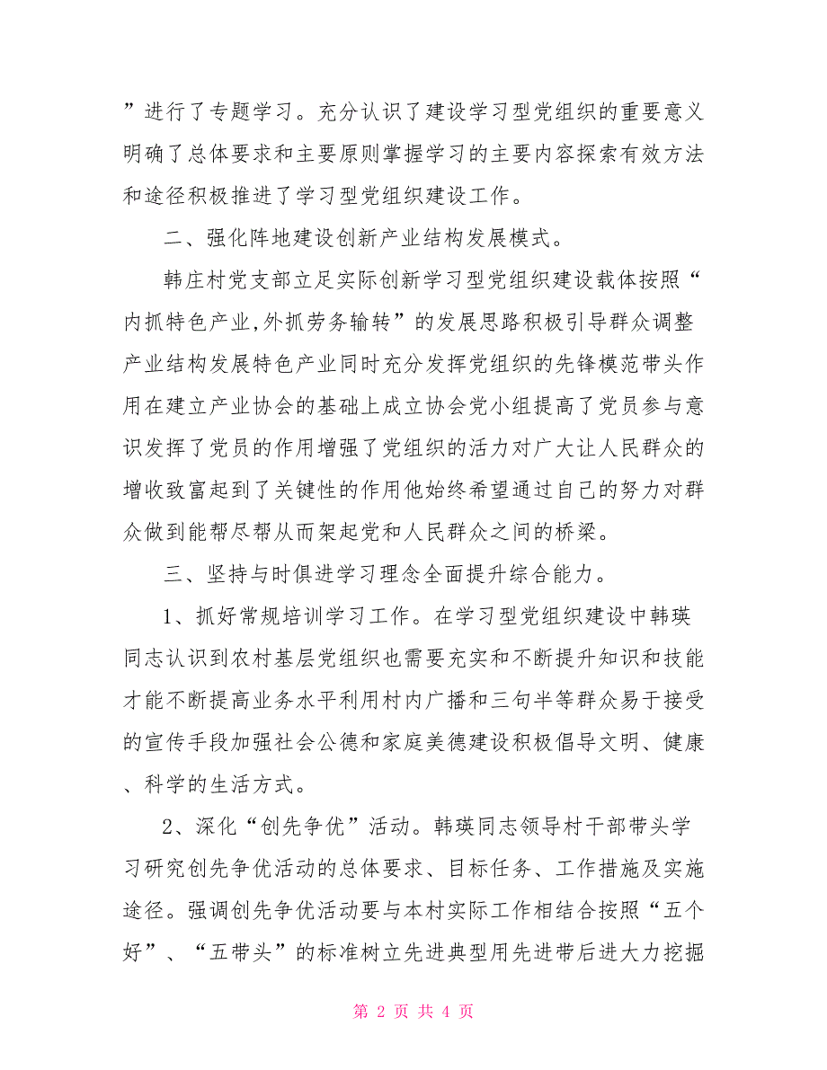 村党支部书记优秀共产党员事迹_第2页