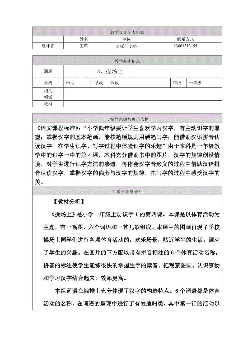 教育专题：操场上_第1页