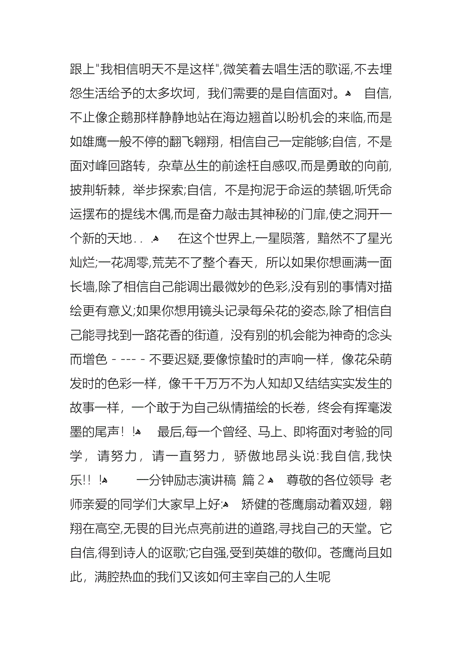 关于一分钟励志演讲稿范文十篇_第2页