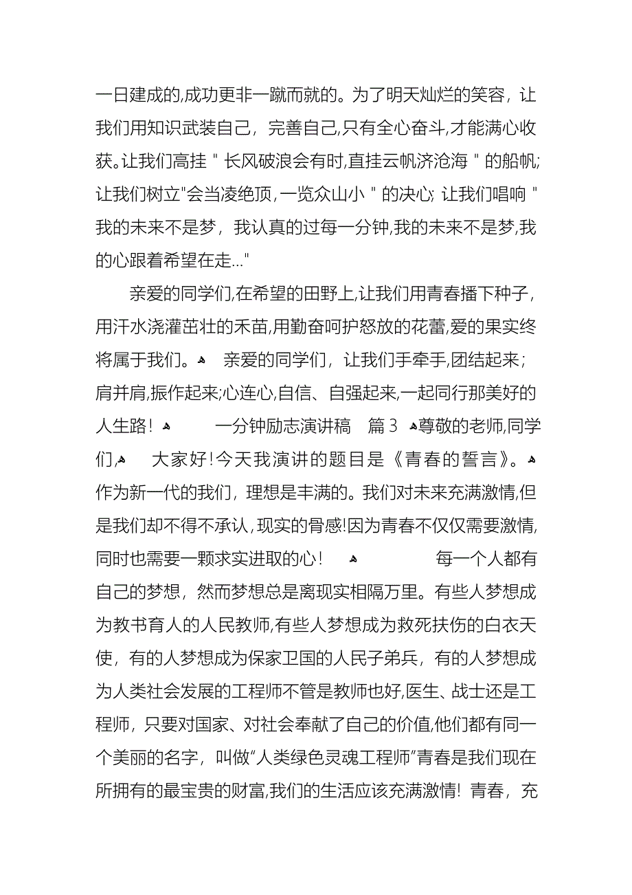 关于一分钟励志演讲稿范文十篇_第4页