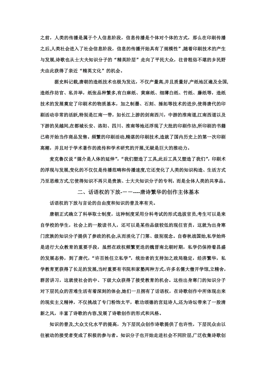 传播学视角下的唐诗文化现象_第3页