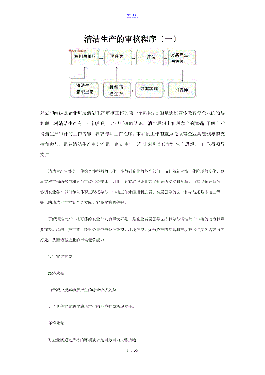 清洁生产地审核程序_第1页