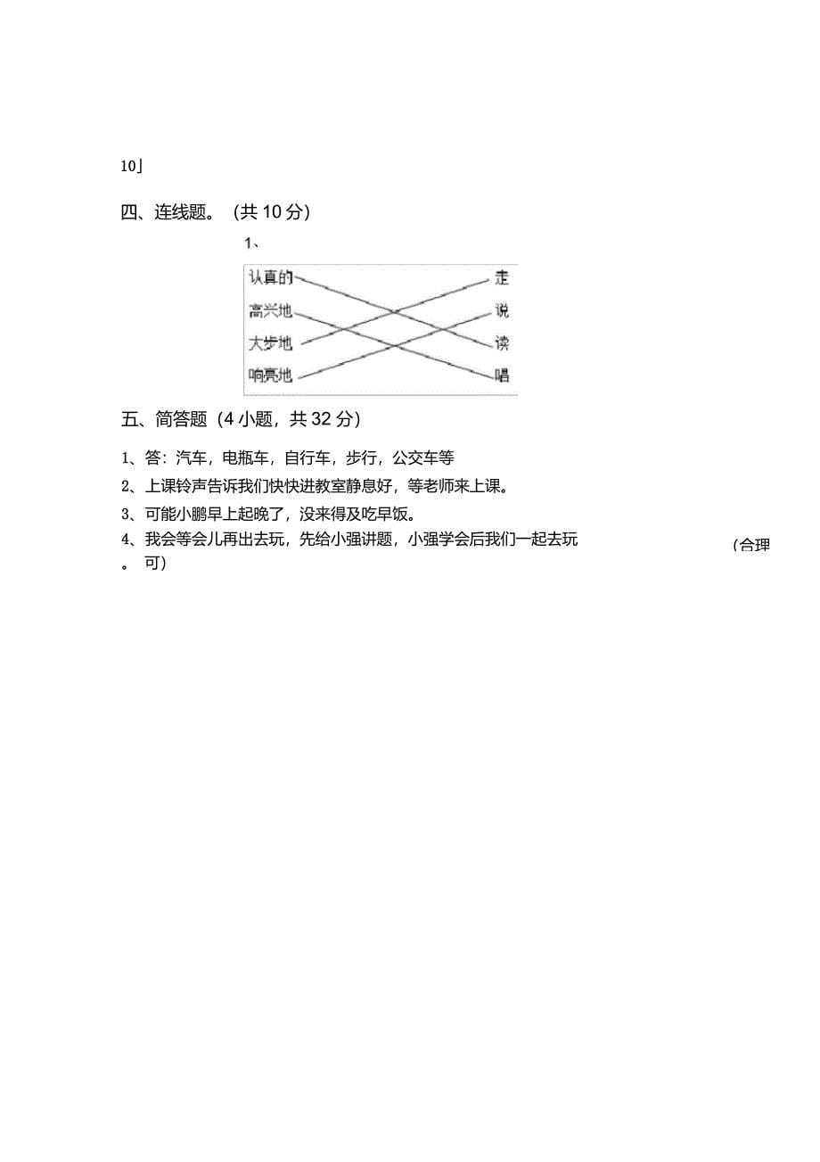 部编人教版一年级道德与法治上册期中测试卷及答案【各版本】_第5页