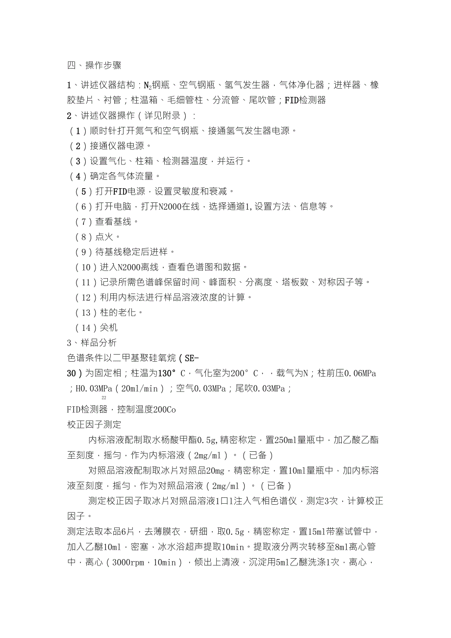 气相色谱仪原理和使用_第2页