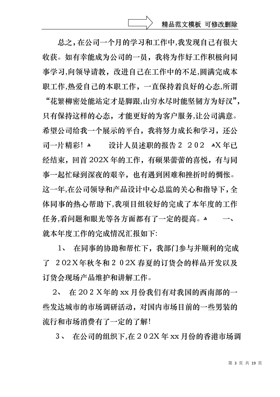 设计人员述职的报告_第3页