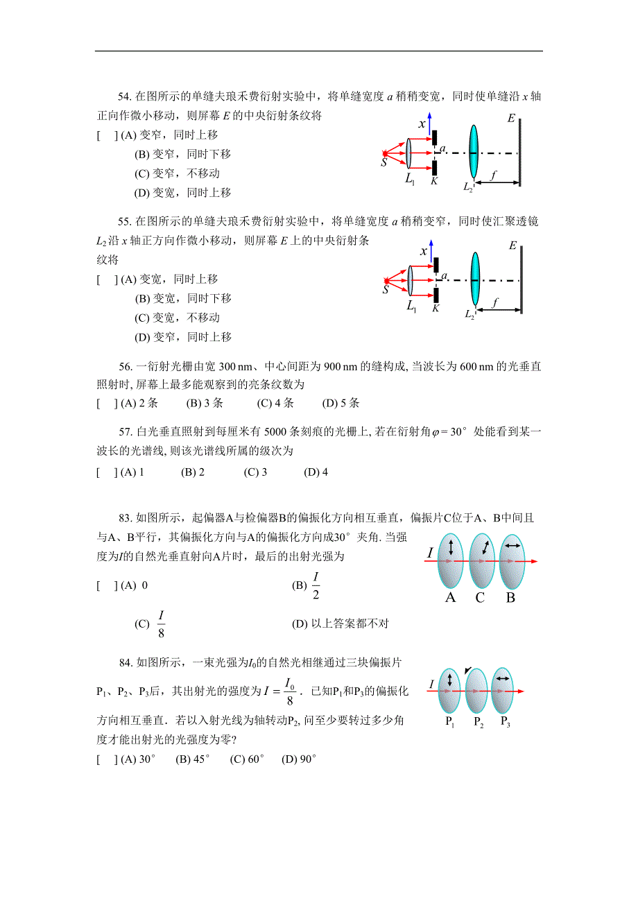 大学物理光学练习题集与答案解析_第2页