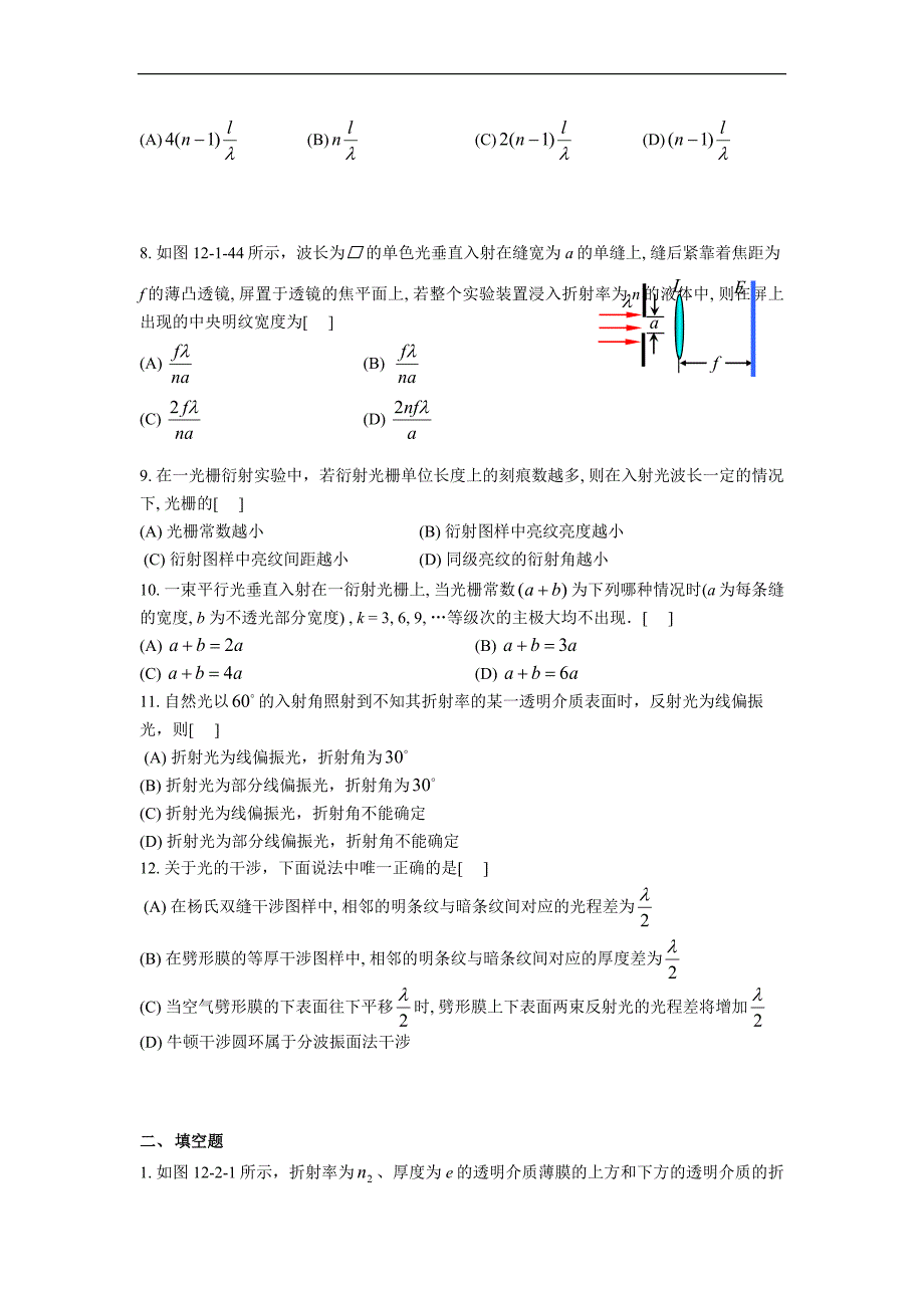 大学物理光学练习题集与答案解析_第4页