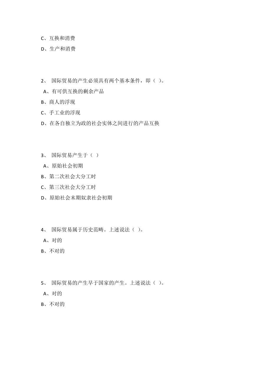 国际贸易作业答案_第5页