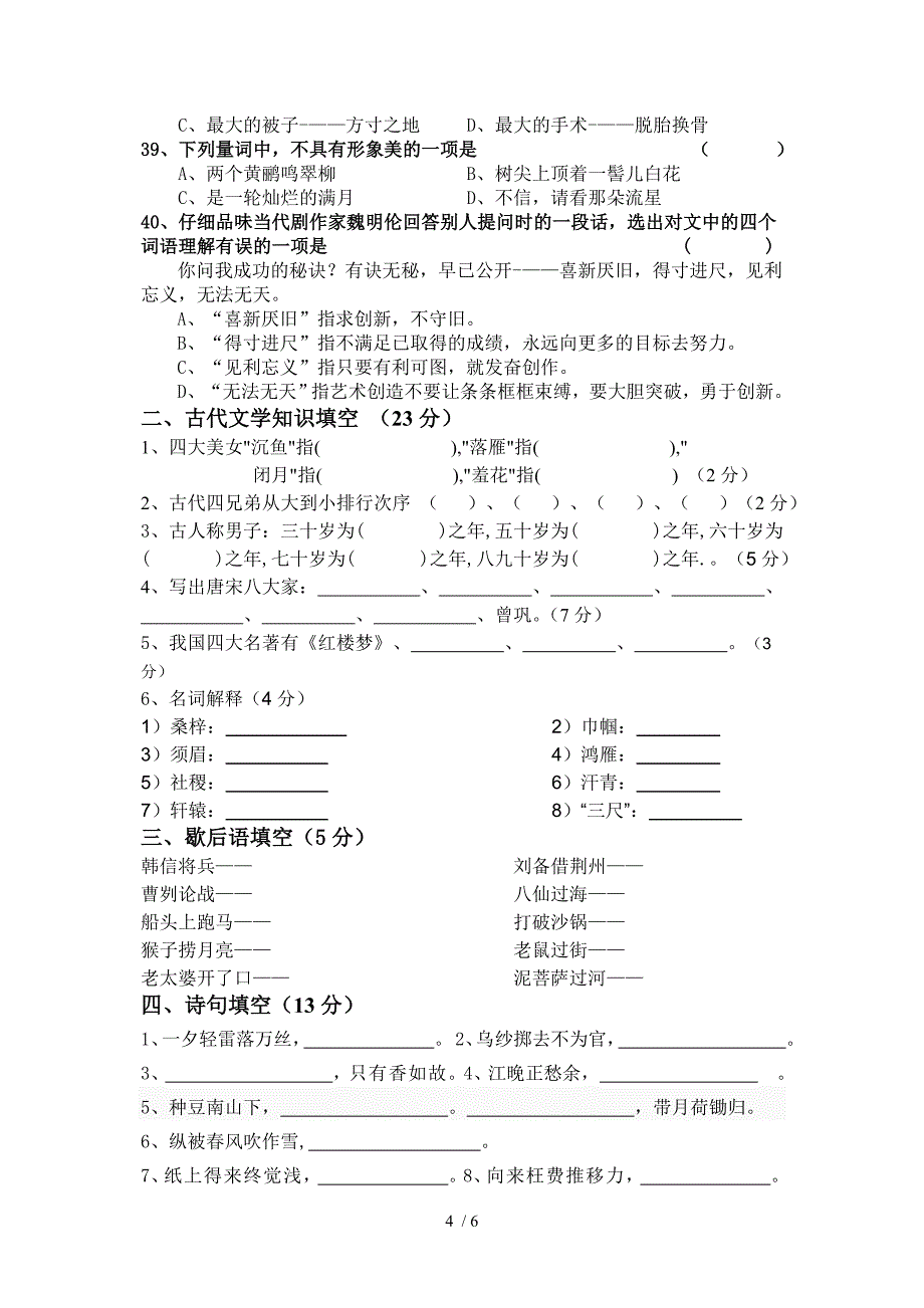 上海浦东初二语文语文知识竞赛试题_第4页