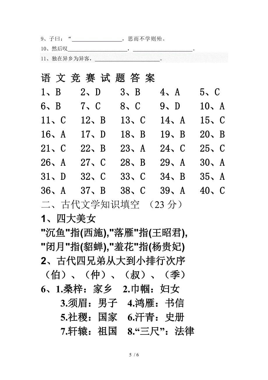 上海浦东初二语文语文知识竞赛试题_第5页