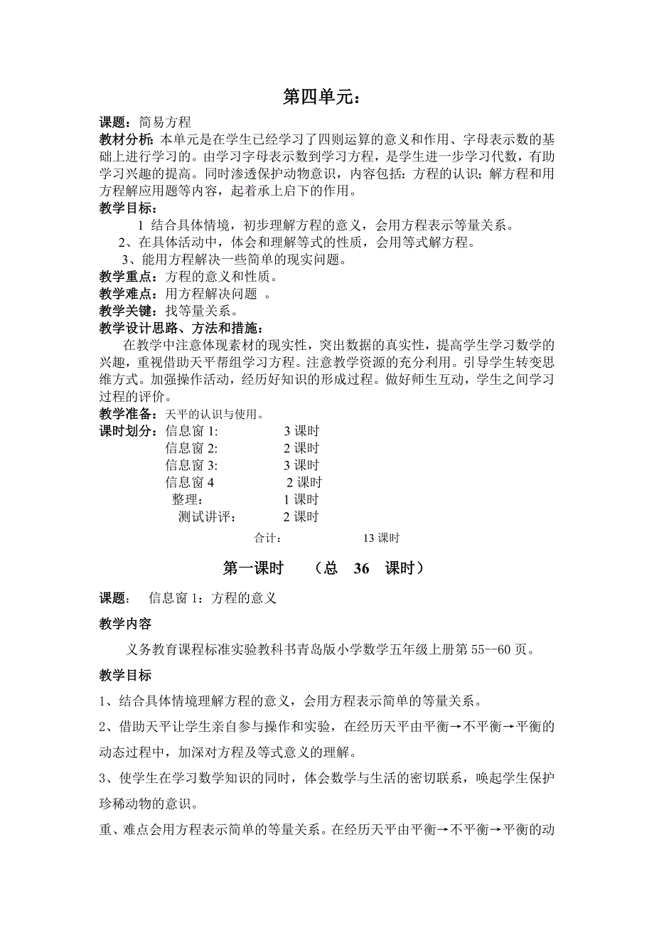 青岛版五年级数学上册第四单元备课_第1页