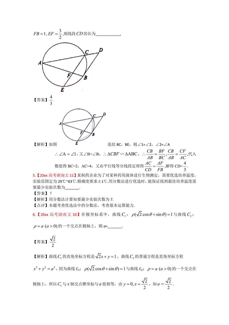 高考真题汇编文科数学 解析版16：选考内容_第2页