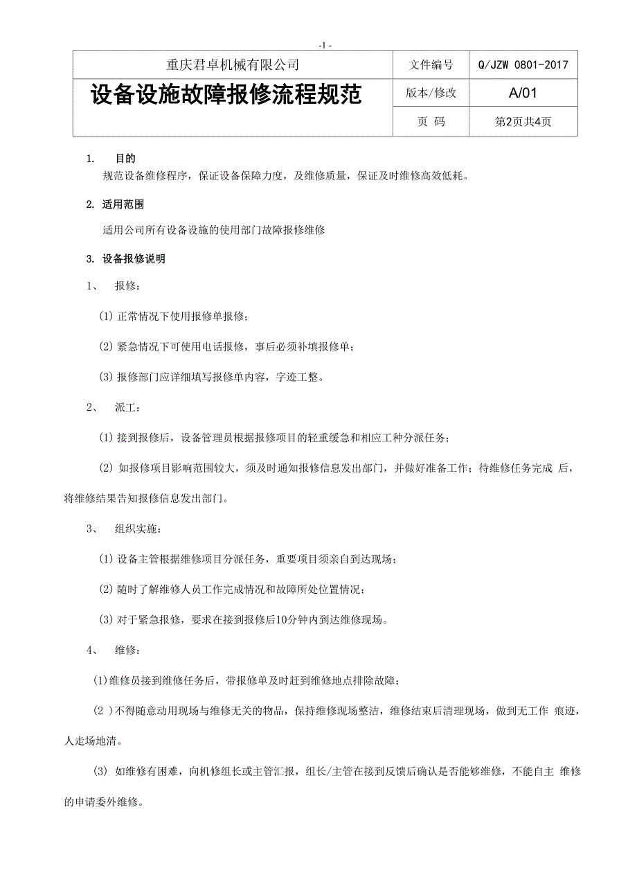 设备设施故障报修流程规范_第2页