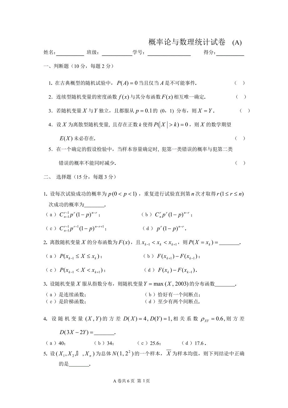 试卷1(3学分)_第1页