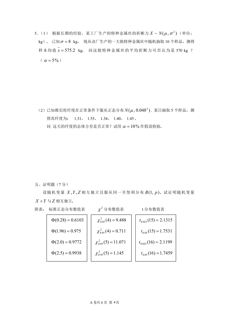 试卷1(3学分)_第4页