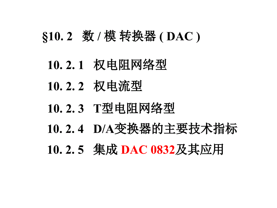 单片机ADDA转换教程.ppt_第3页