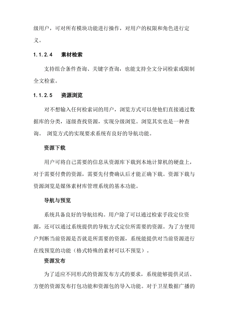 资源管理系统_第4页