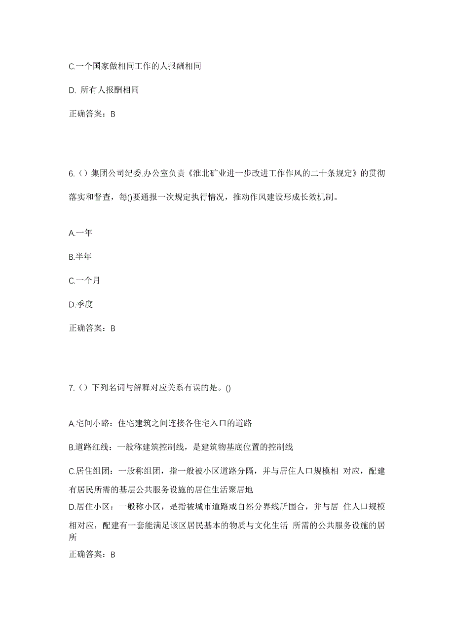 2023年广东省湛江市雷州市西湖街道商业社区工作人员考试模拟题及答案_第3页