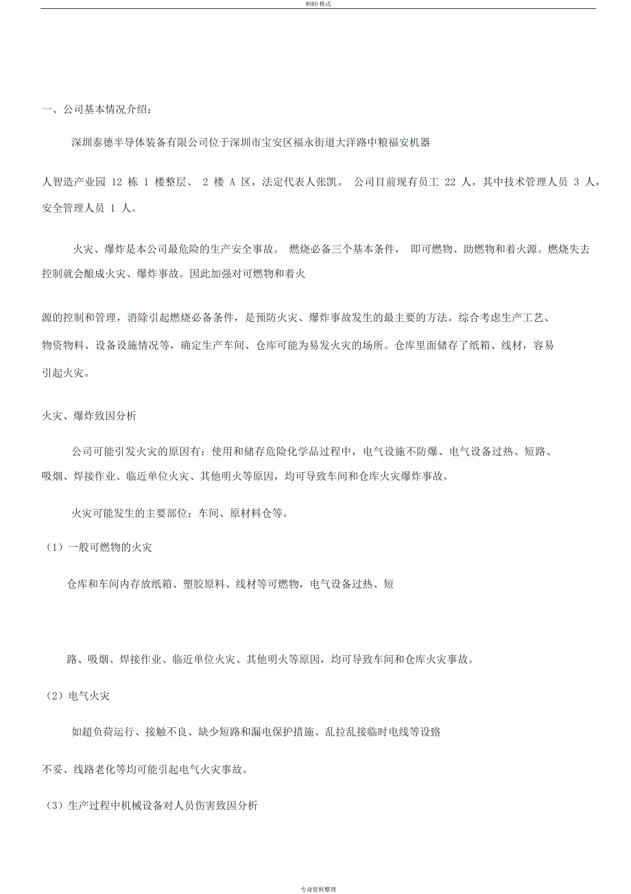 员工三级安全教育培训课件_第4页