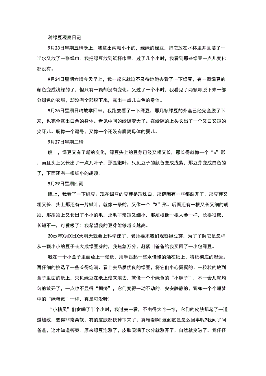 最新精选我又在杯里放了几颗绿豆_第1页