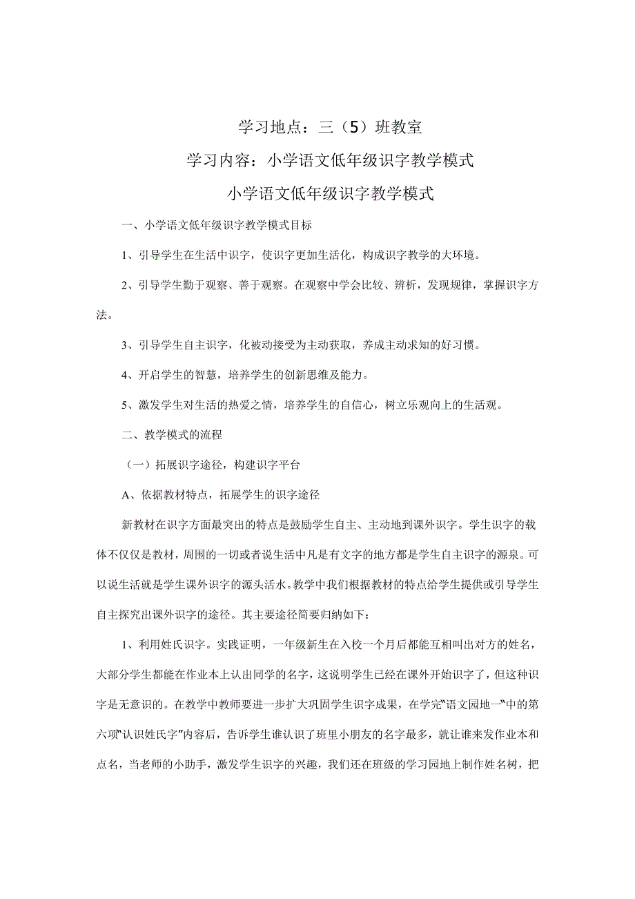 小学语文低年级识字教学模式_第1页