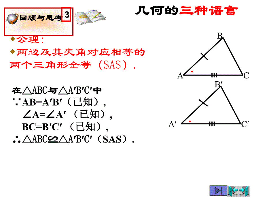 学好几何标志是会证明_第3页