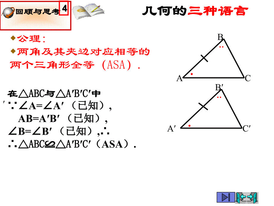 学好几何标志是会证明_第4页