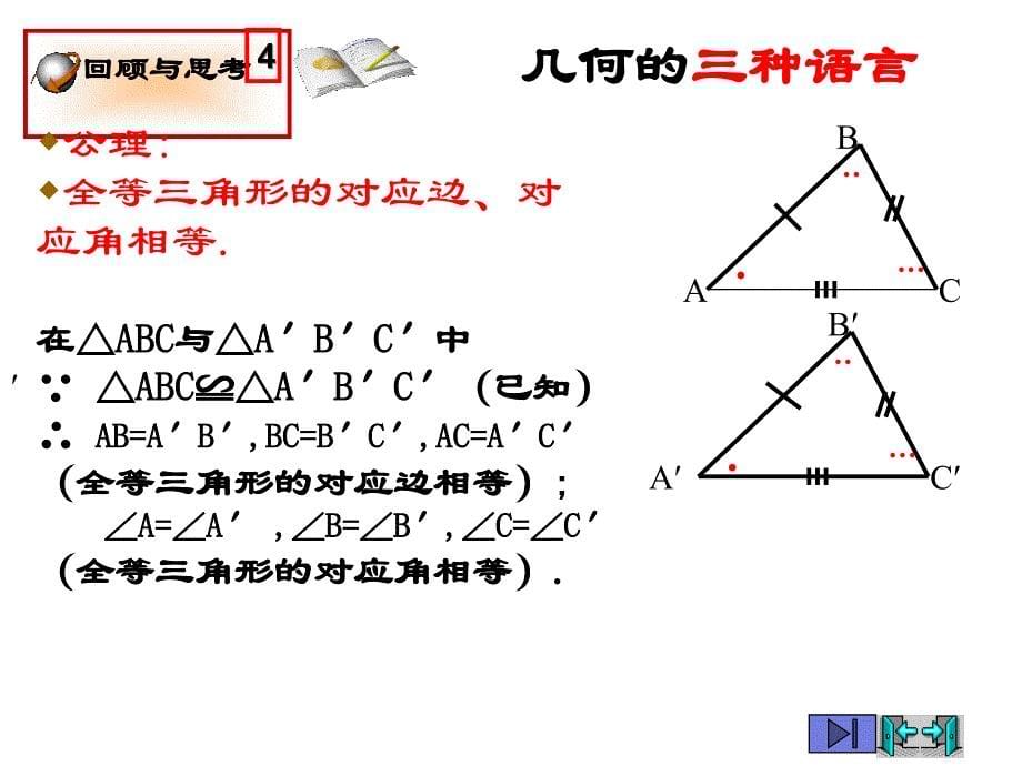 学好几何标志是会证明_第5页