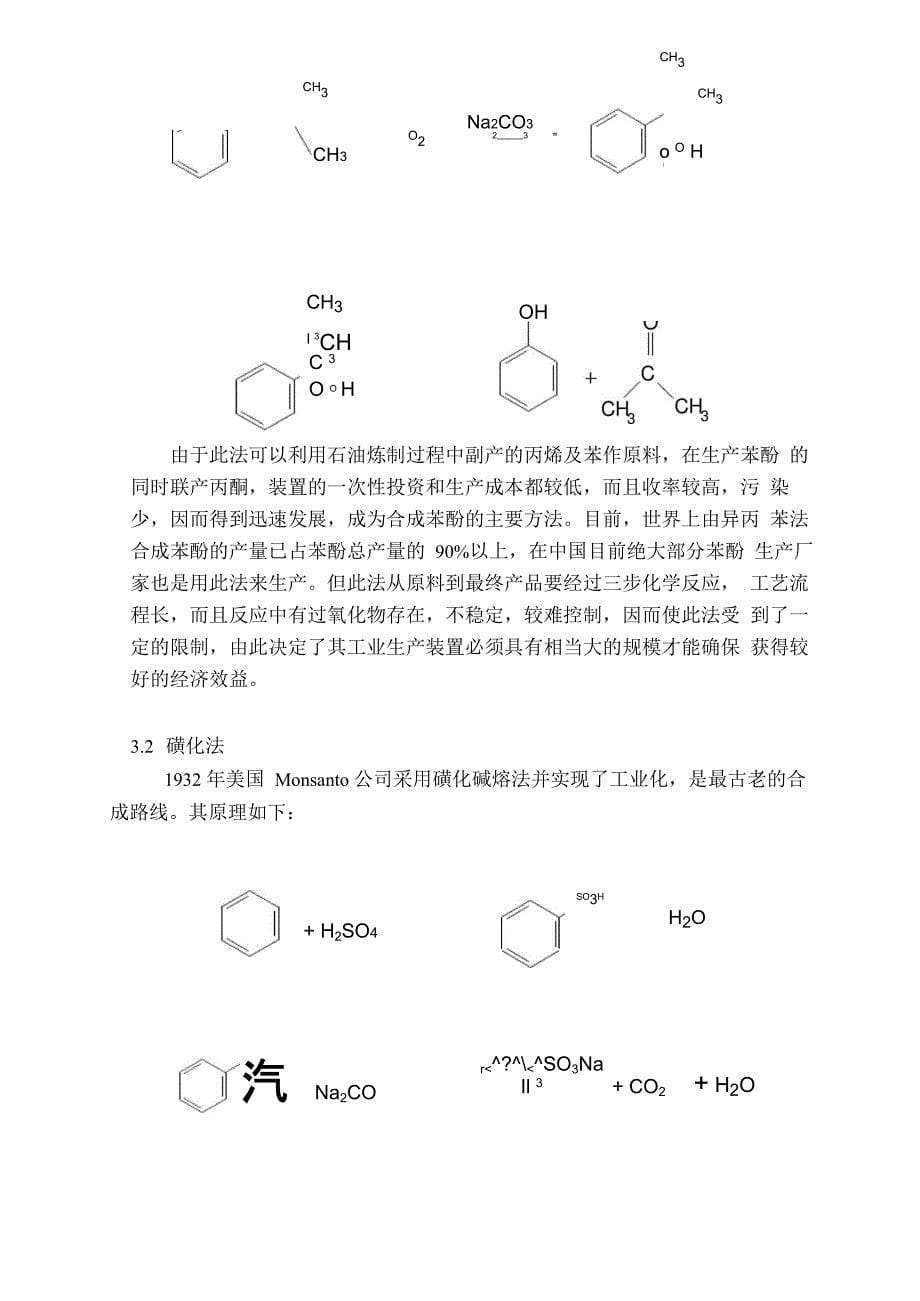 年产10000吨苯酚生产工艺设计开题报告_第5页