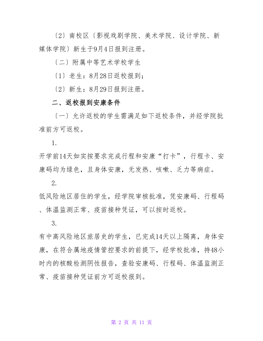 2023艺术学院教技专业寒假社会实践报告范文.doc_第2页