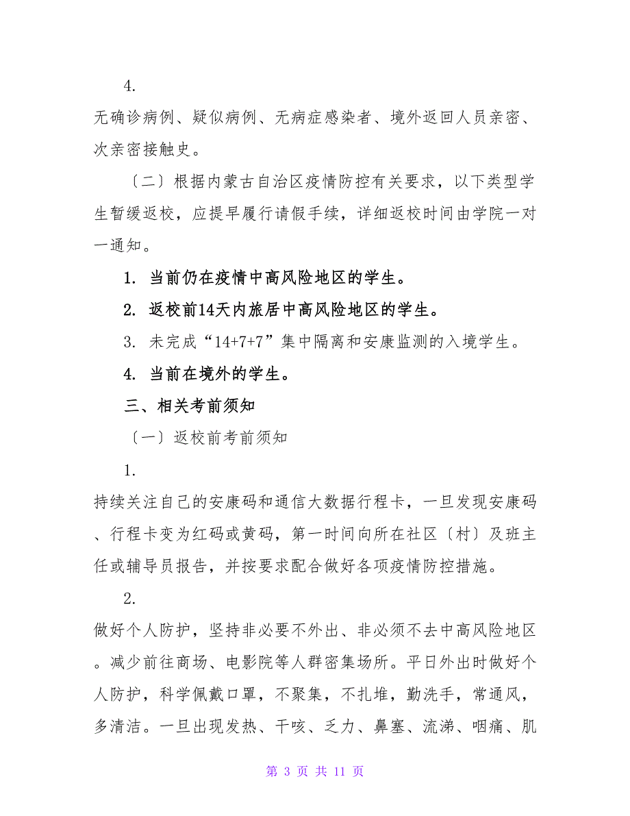 2023艺术学院教技专业寒假社会实践报告范文.doc_第3页