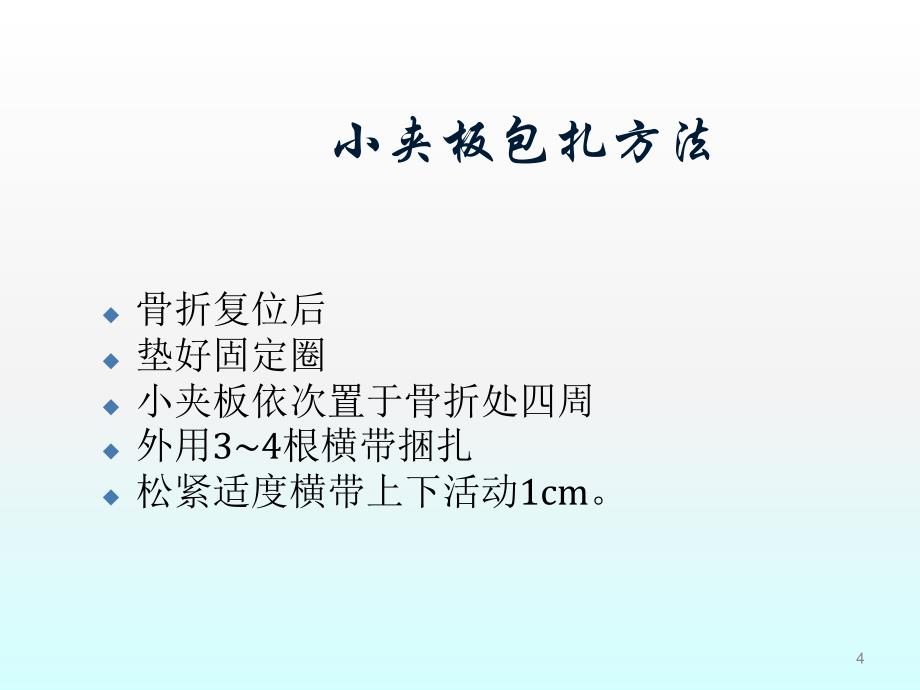 石膏牵引ppt课件_第4页