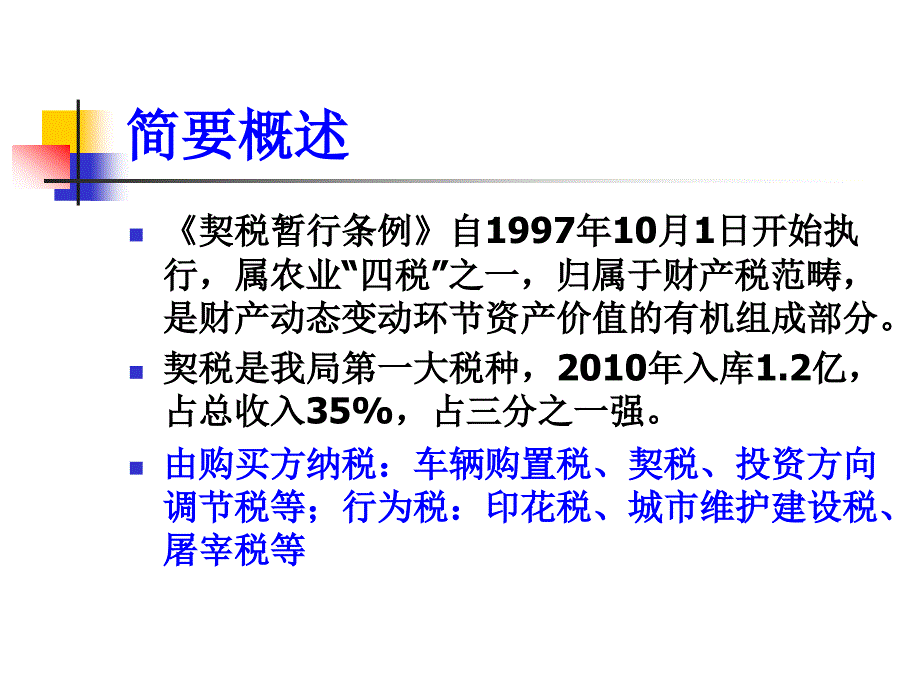 契税政策解读_第2页