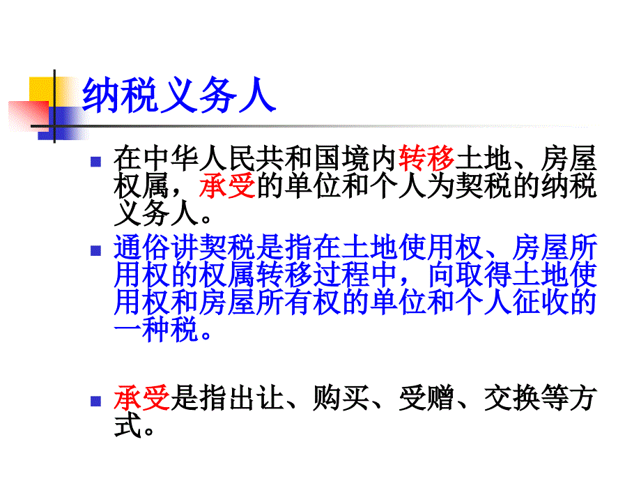 契税政策解读_第3页